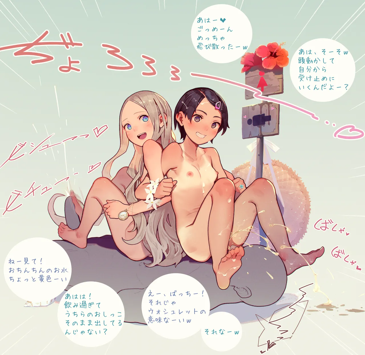 お花摘みと子種狩り page 6 full