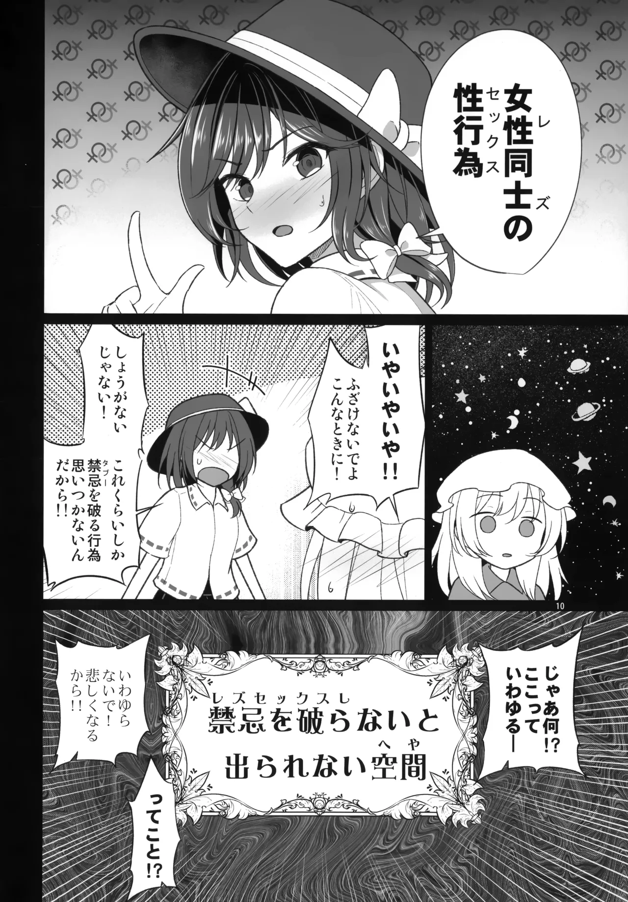 Watashitachi ni Shika Dekinai Koto Kinki o Yaburanai to Derarenai Kuukan Hen page 10 full