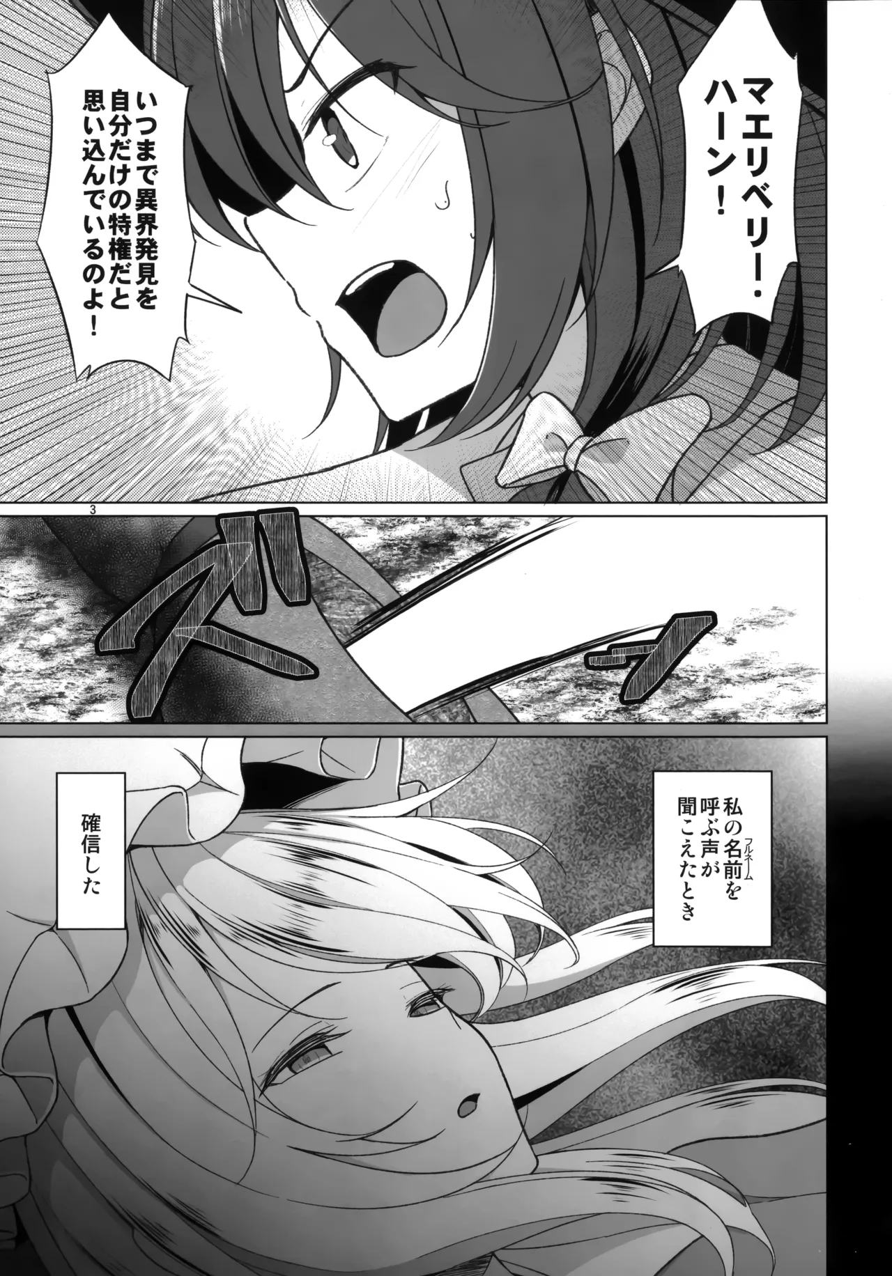 Watashitachi ni Shika Dekinai Koto Kinki o Yaburanai to Derarenai Kuukan Hen page 3 full