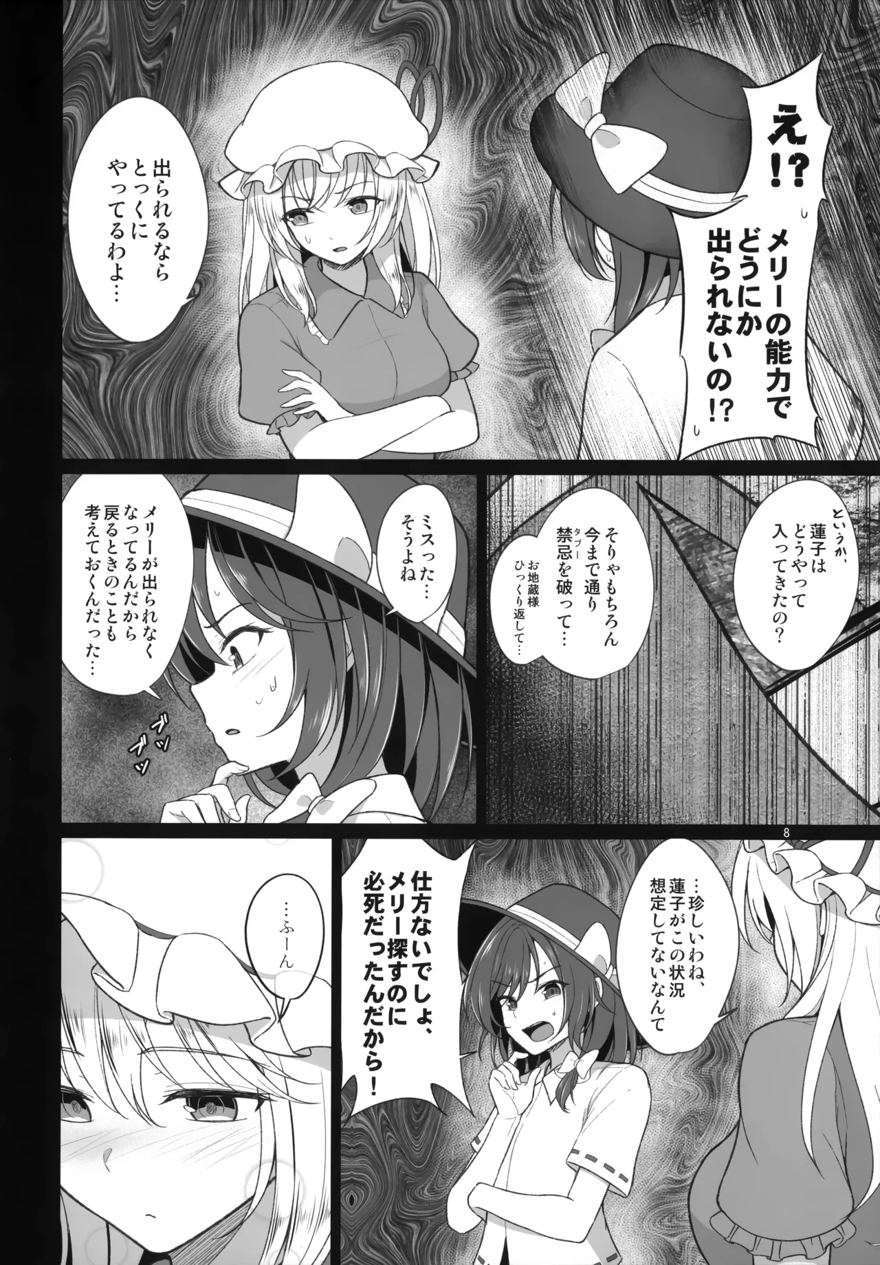 Watashitachi ni Shika Dekinai Koto Kinki o Yaburanai to Derarenai Kuukan Hen page 8 full