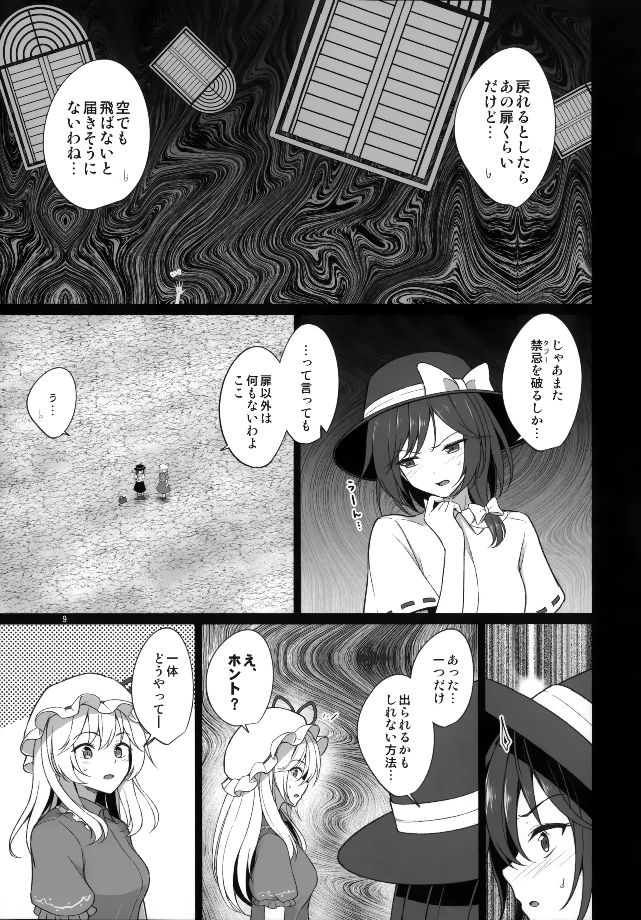 Watashitachi ni Shika Dekinai Koto Kinki o Yaburanai to Derarenai Kuukan Hen page 9 full