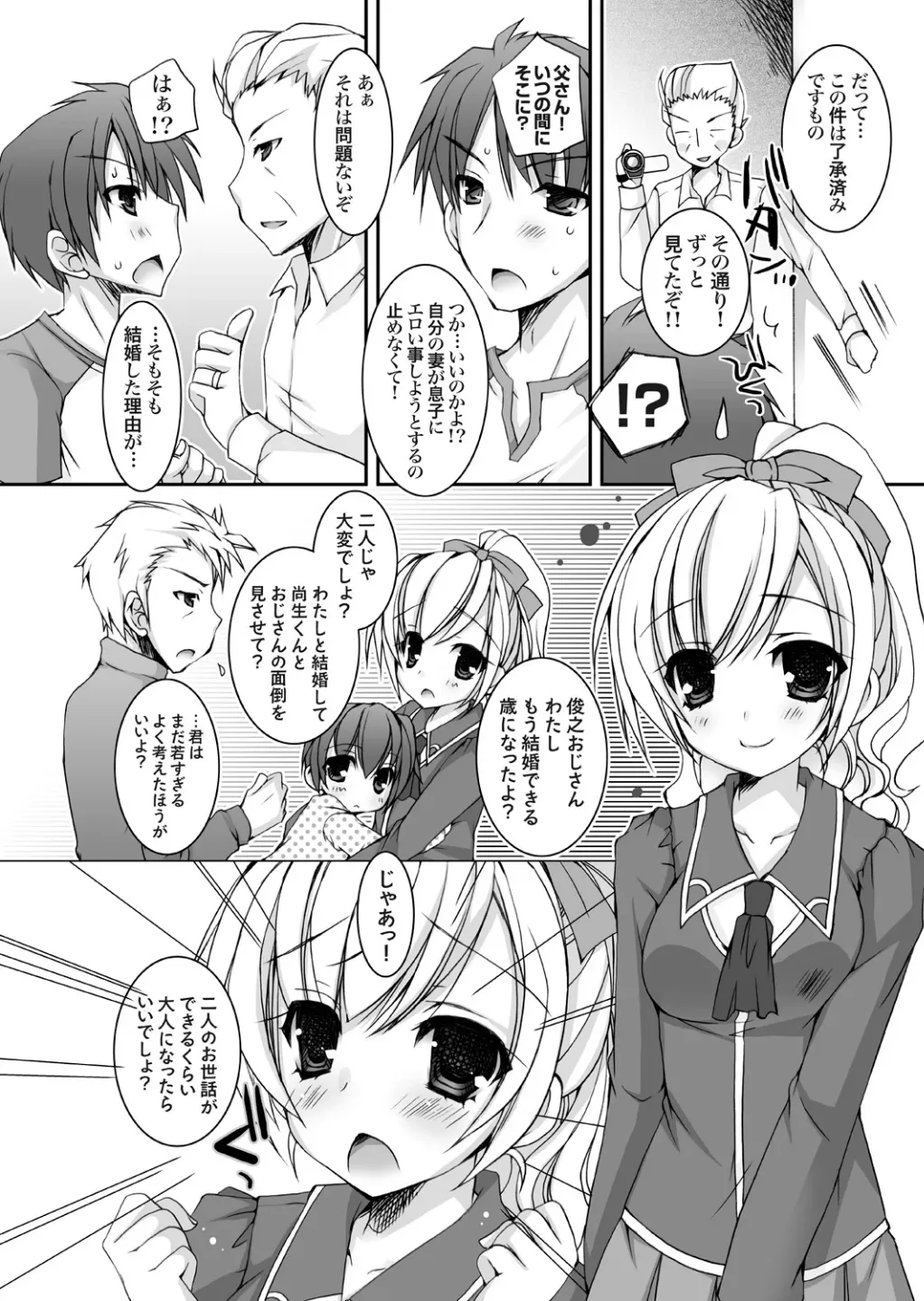 Hatsumama ~Giri no Haha ga Hatsukoi no Hito de Komatteru Ken~ page 10 full