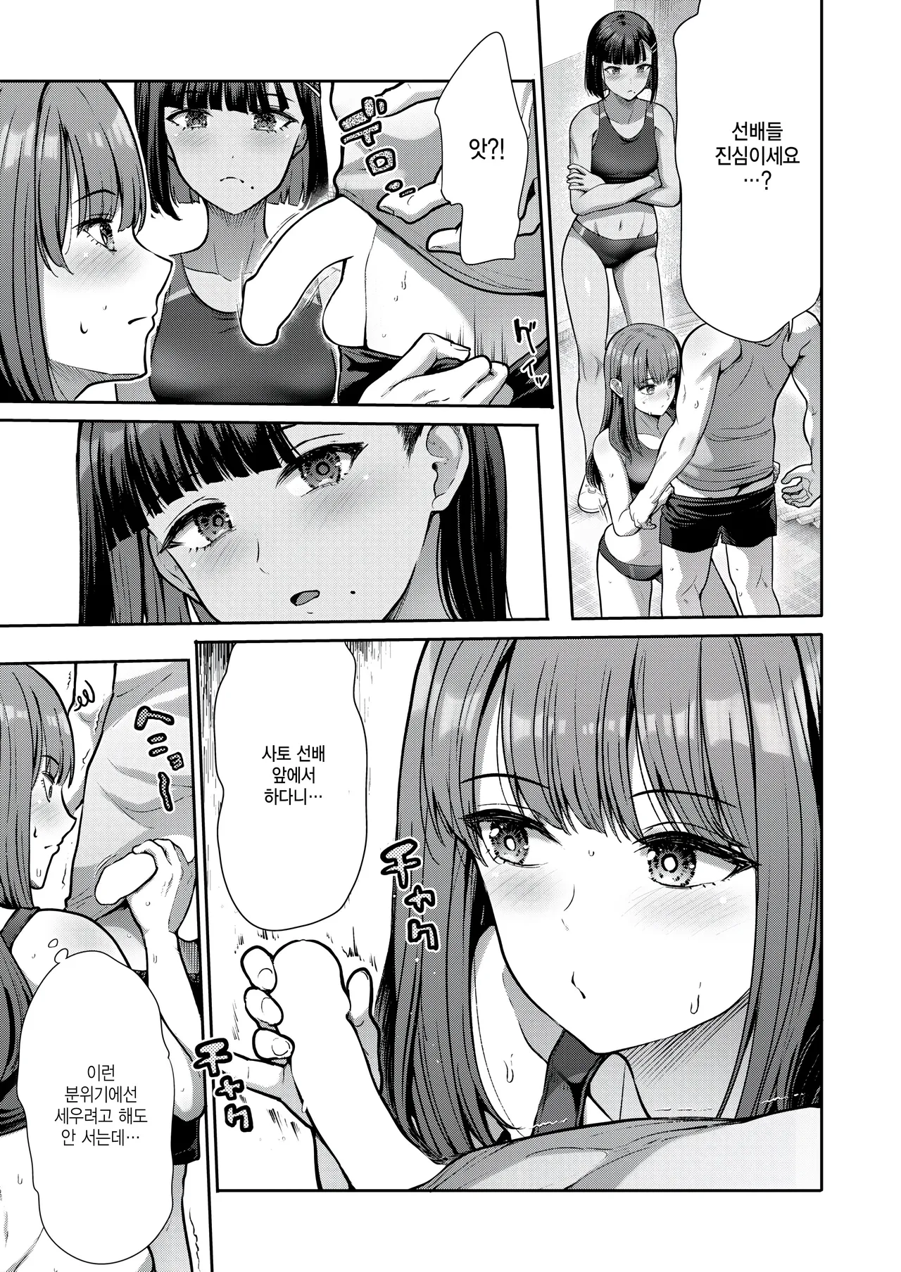 Kouhai ikusei page 7 full