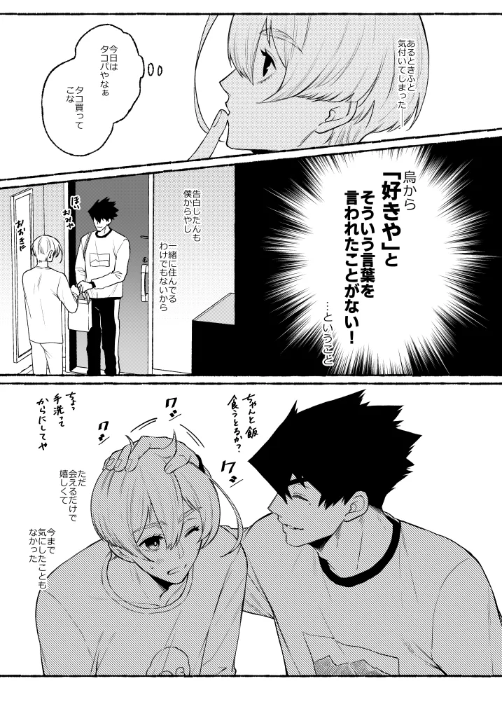リメンバー、僕らの青春 page 4 full