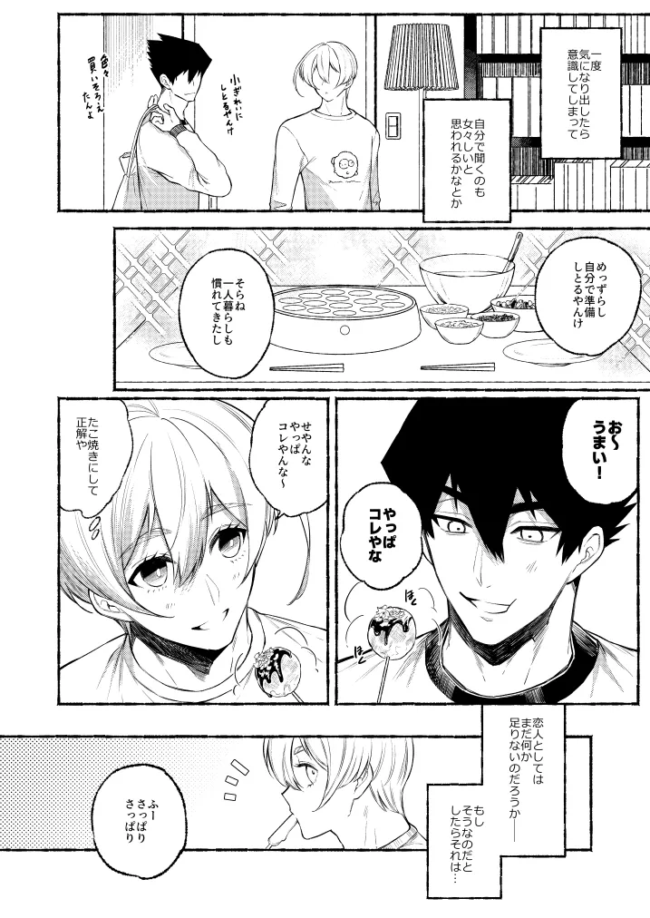 リメンバー、僕らの青春 page 5 full