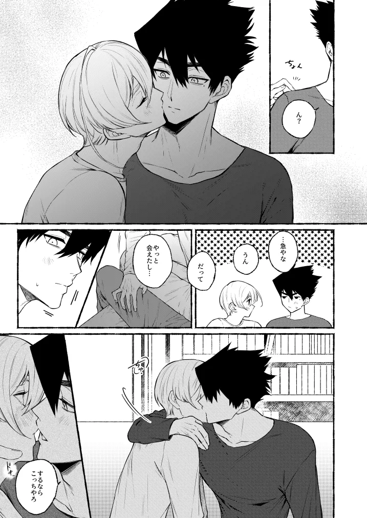 リメンバー、僕らの青春 page 8 full