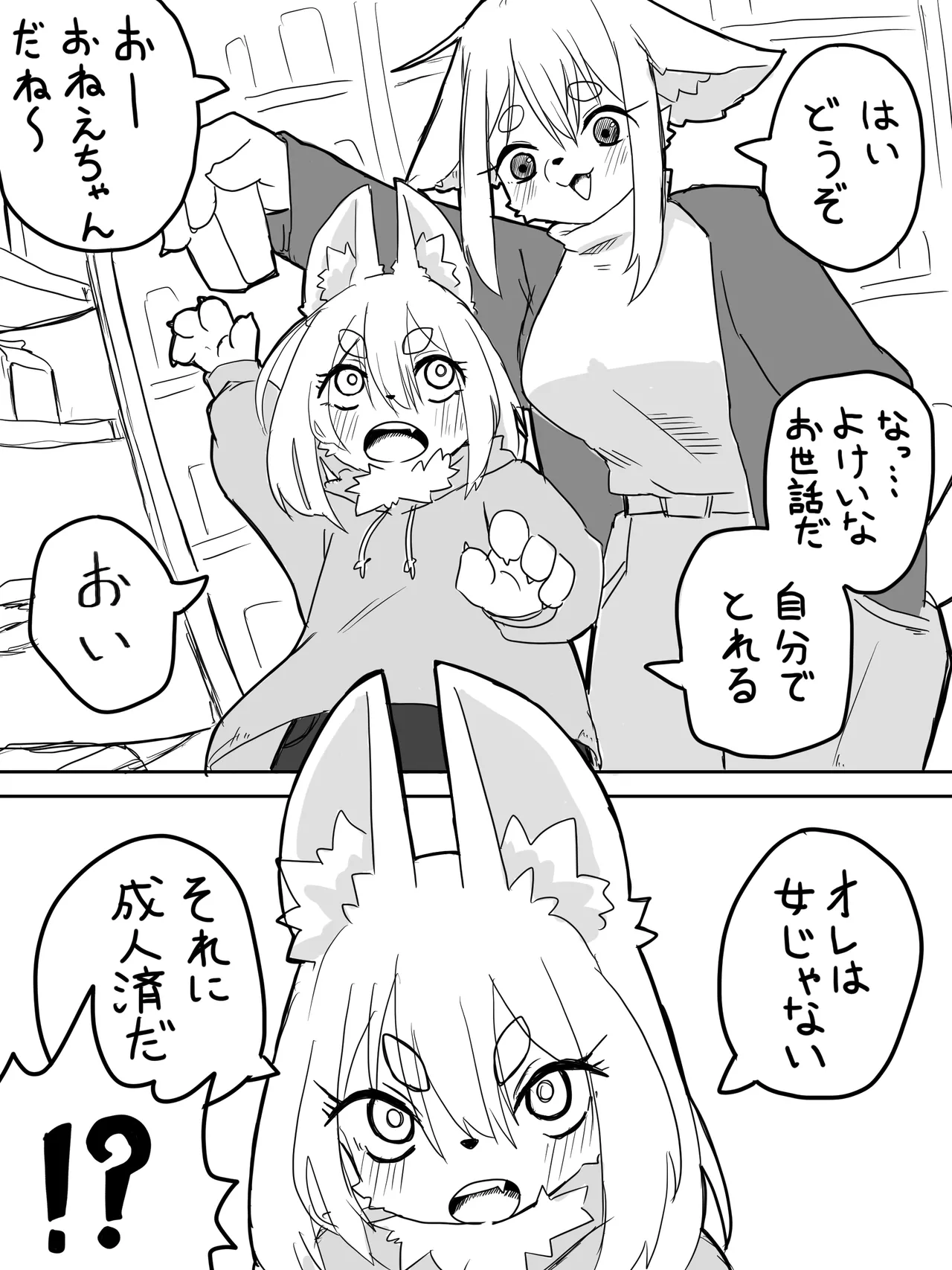 ねこてぃ！ page 6 full