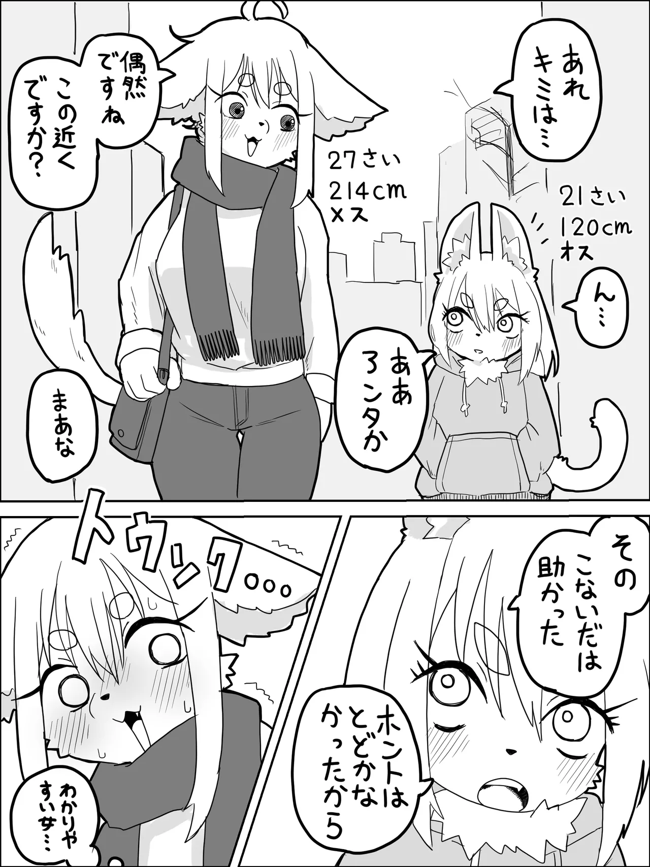 ねこてぃ！ page 7 full