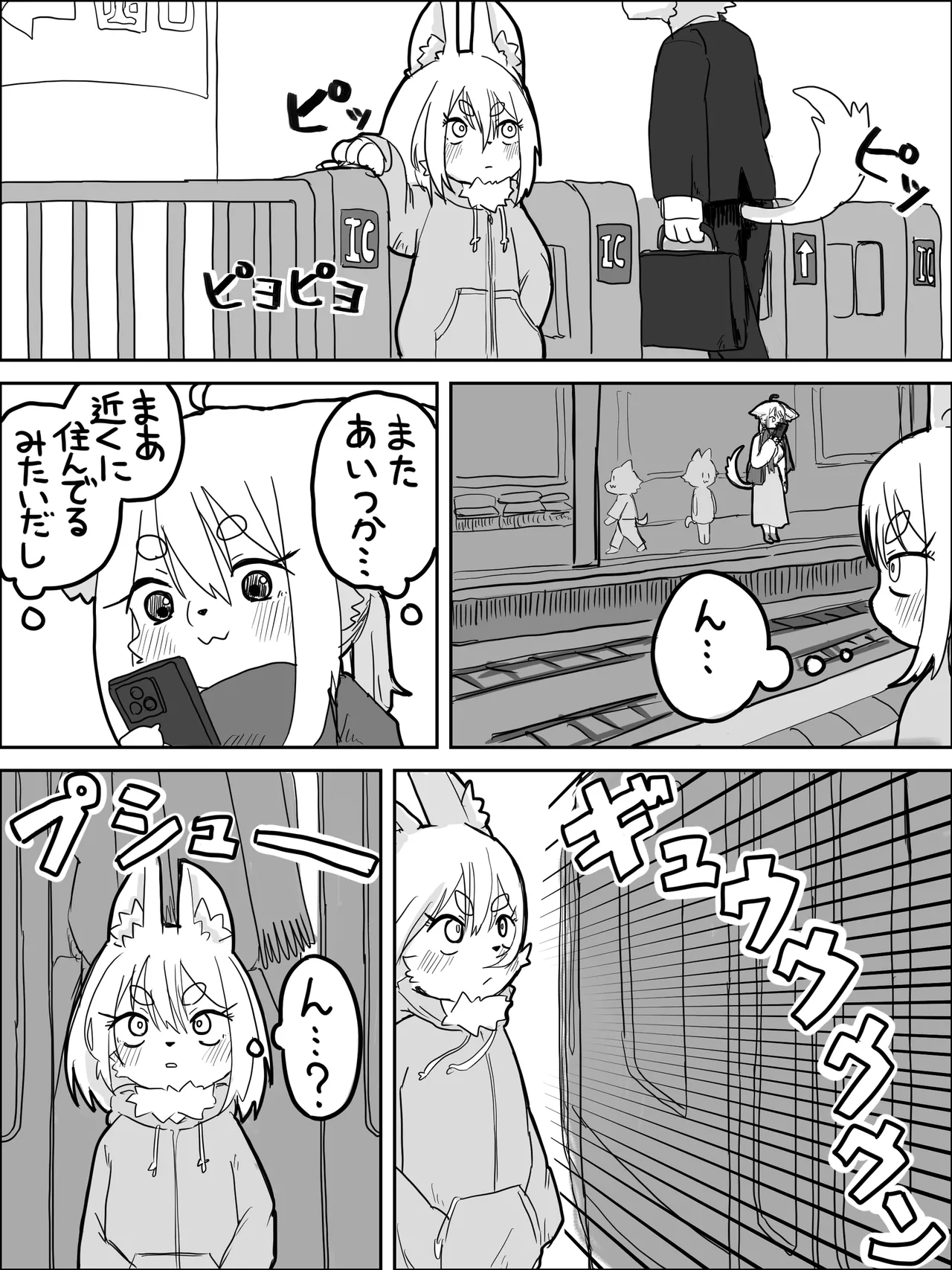 ねこてぃ！ page 8 full