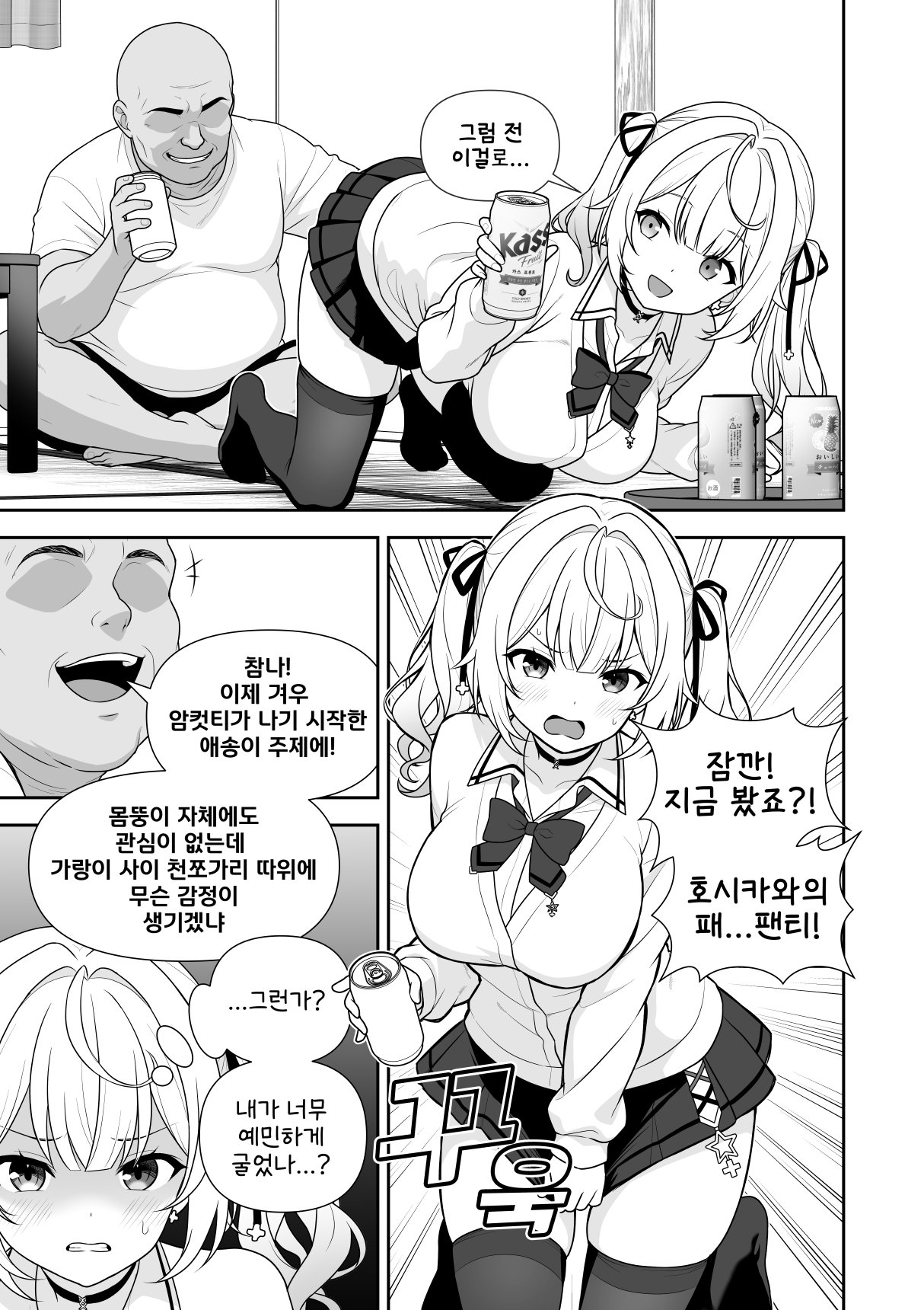성희롱이당연한 세계 page 4 full