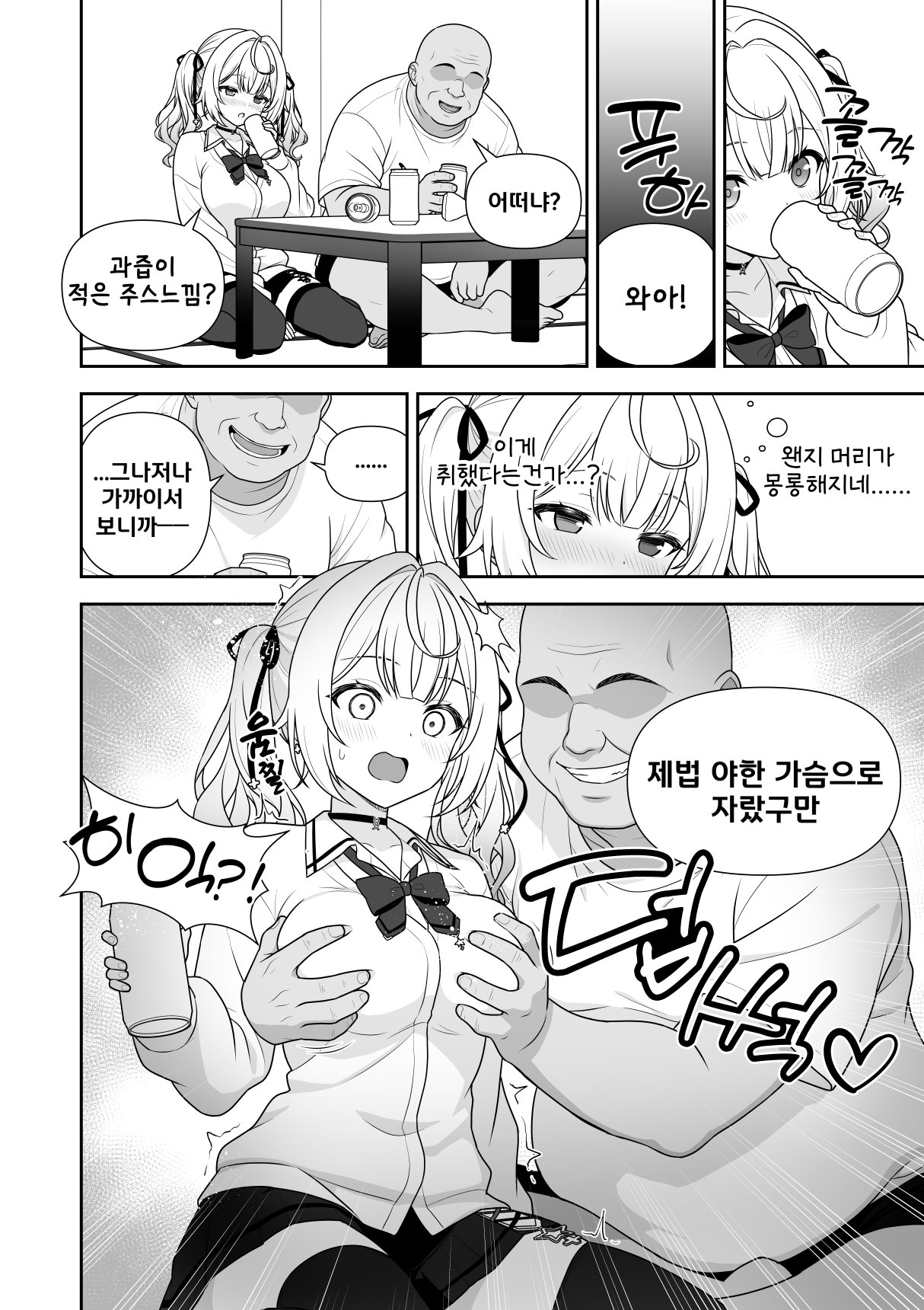 성희롱이당연한 세계 page 5 full