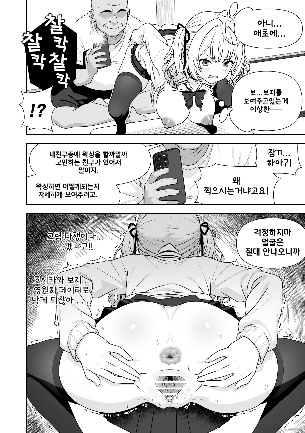 성희롱이당연한 세계 page 9 full