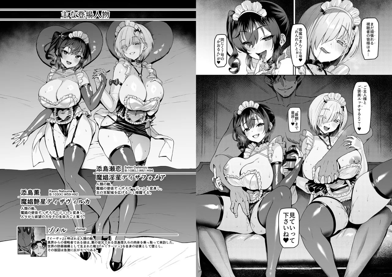 （C108）【左藤空気】 Vanishing Reality5 〜サキュバスアプリケーション〜 page 4 full