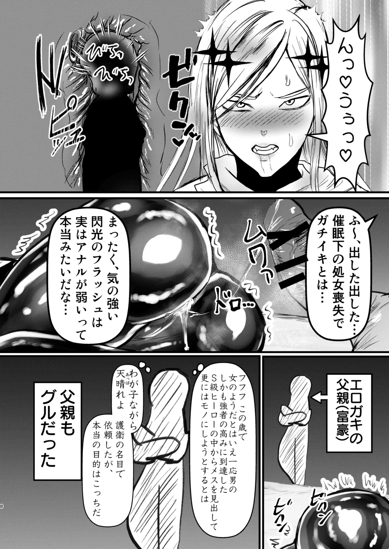 エロジャリに狙われた閃光剣士 page 8 full