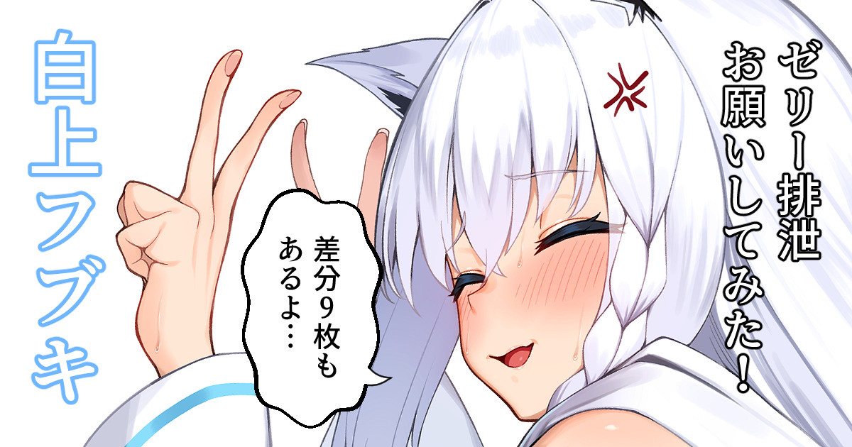 ゼリー排泄お願いしてみた! page 1 full