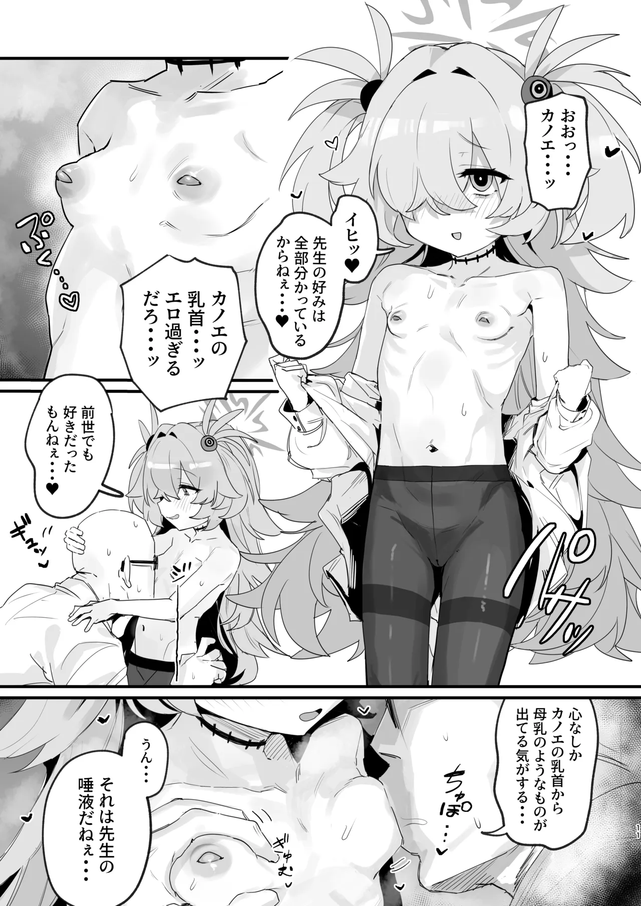 Kanoe to Himitsu no Heya page 10 full