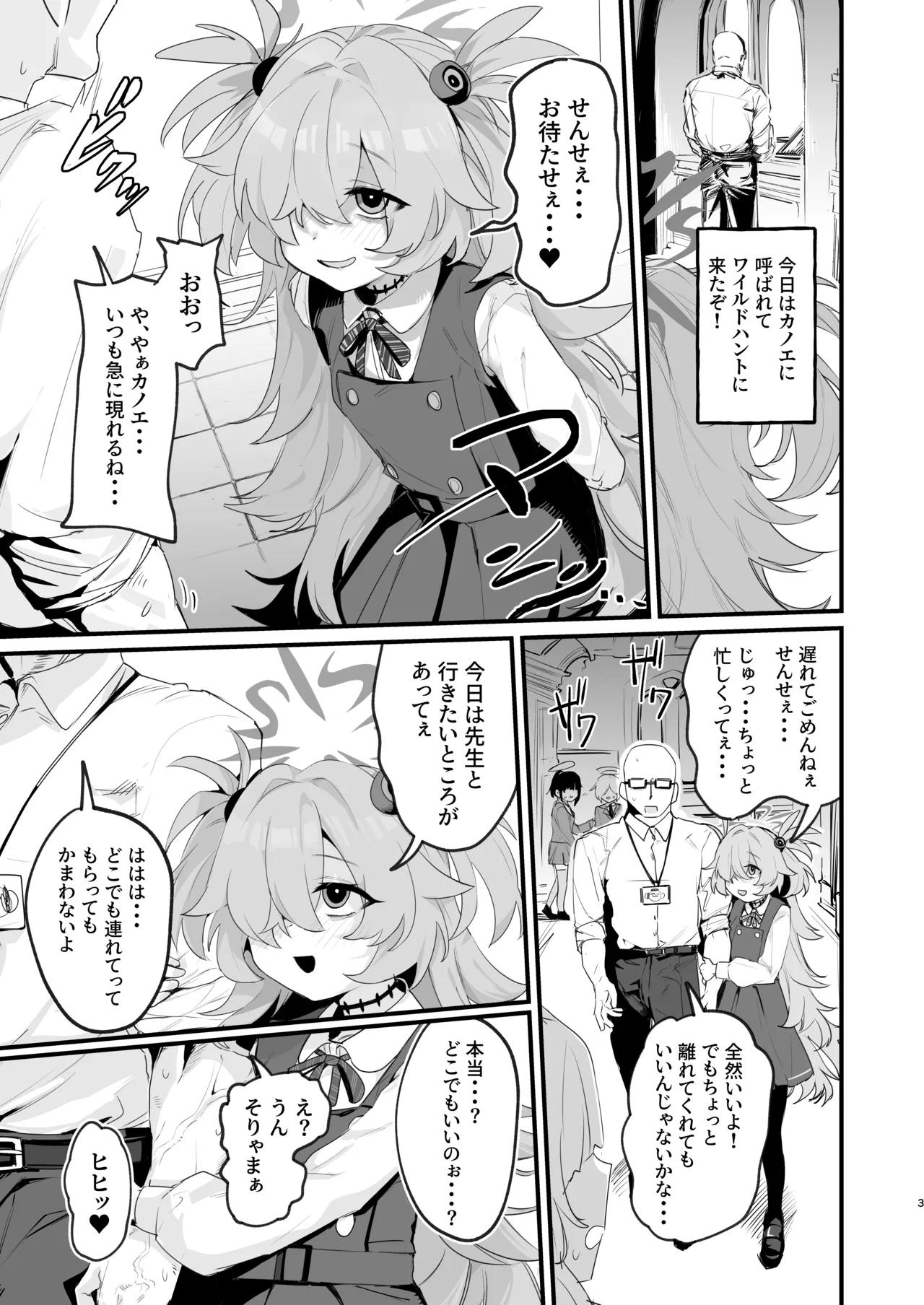 Kanoe to Himitsu no Heya page 2 full