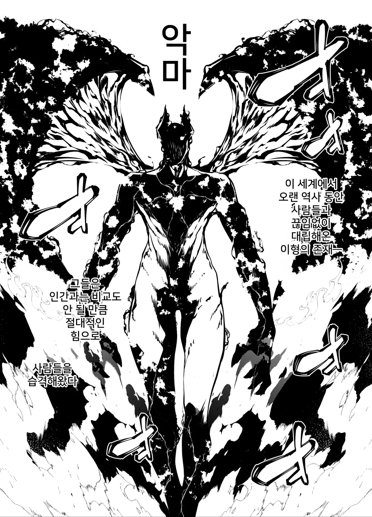 Kamiotosi ~Ma o Haramu Otome~ page 2 full