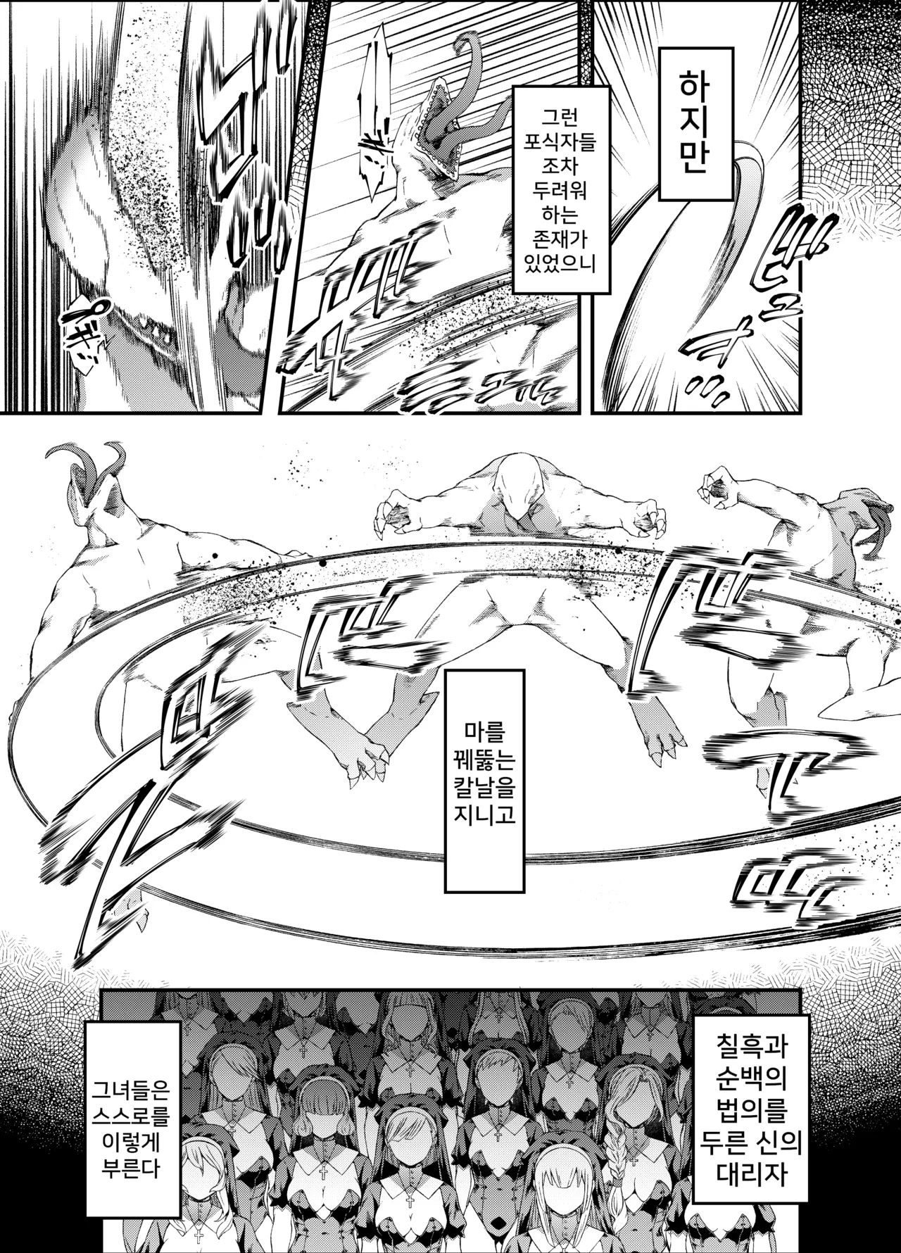 Kamiotosi ~Ma o Haramu Otome~ page 4 full