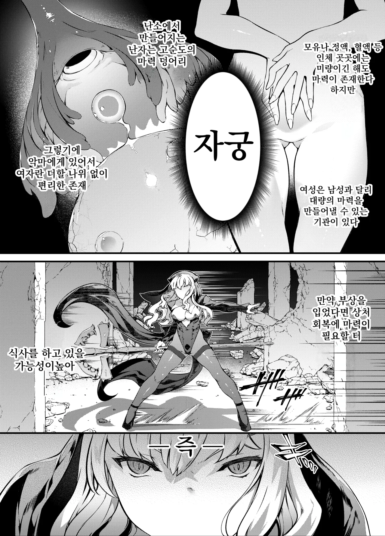 Kamiotosi ~Ma o Haramu Otome~ page 9 full