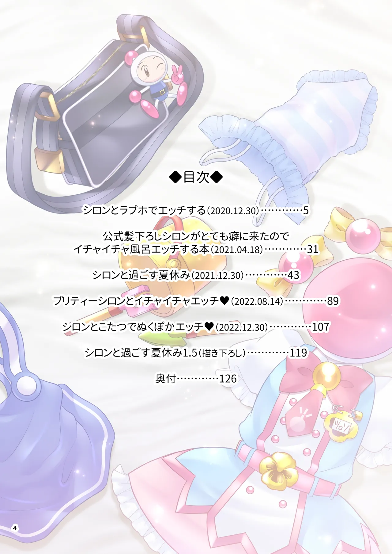 Shiron-bon Soushuuhen 2020-2022 page 3 full
