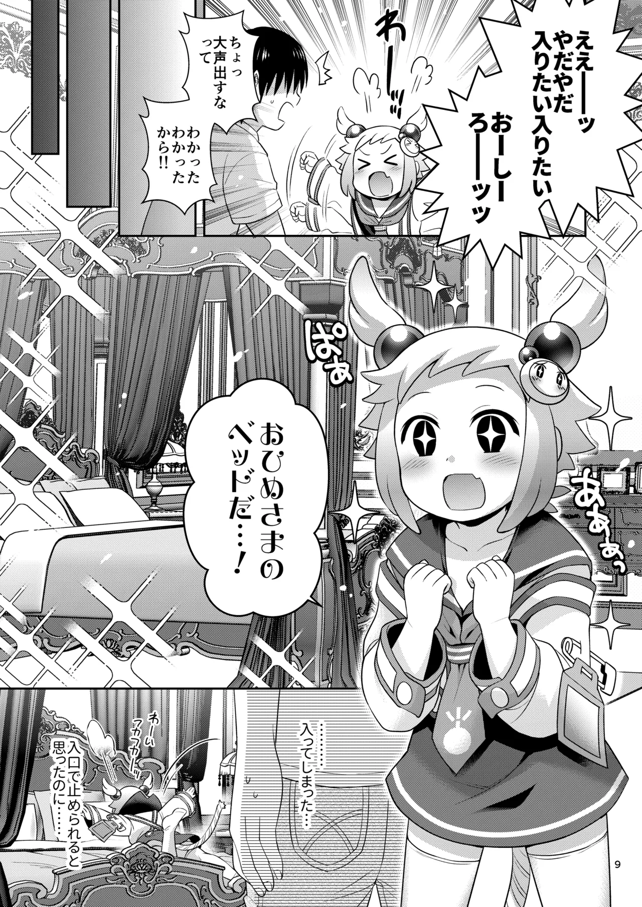 Shiron-bon Soushuuhen 2020-2022 page 8 full