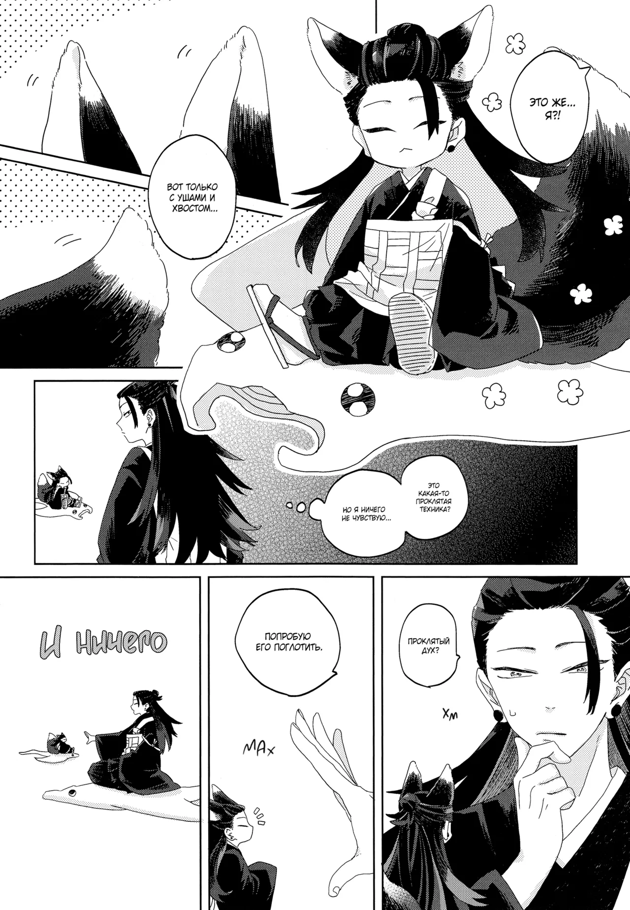 Fox Cult Leader-sama page 5 full
