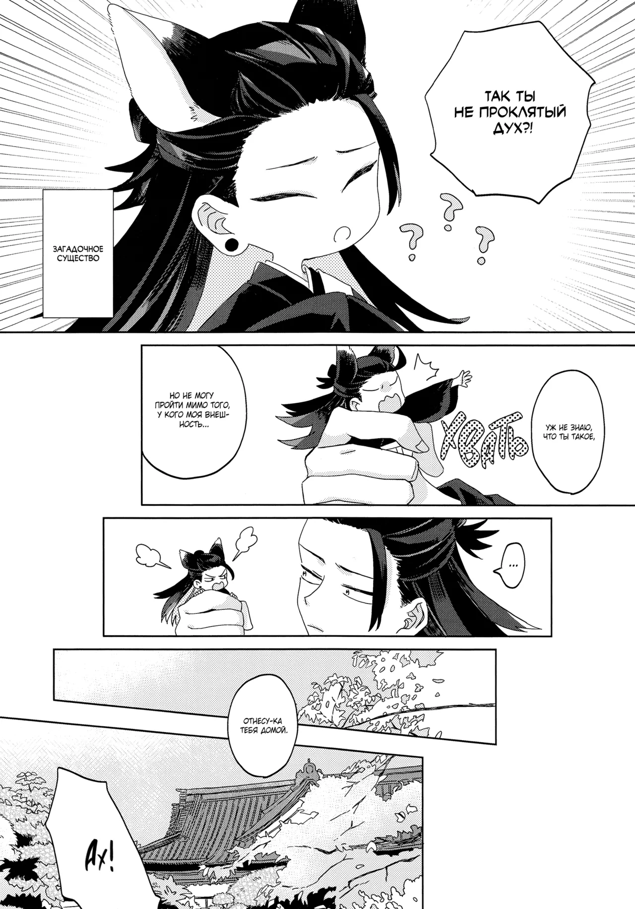 Fox Cult Leader-sama page 6 full