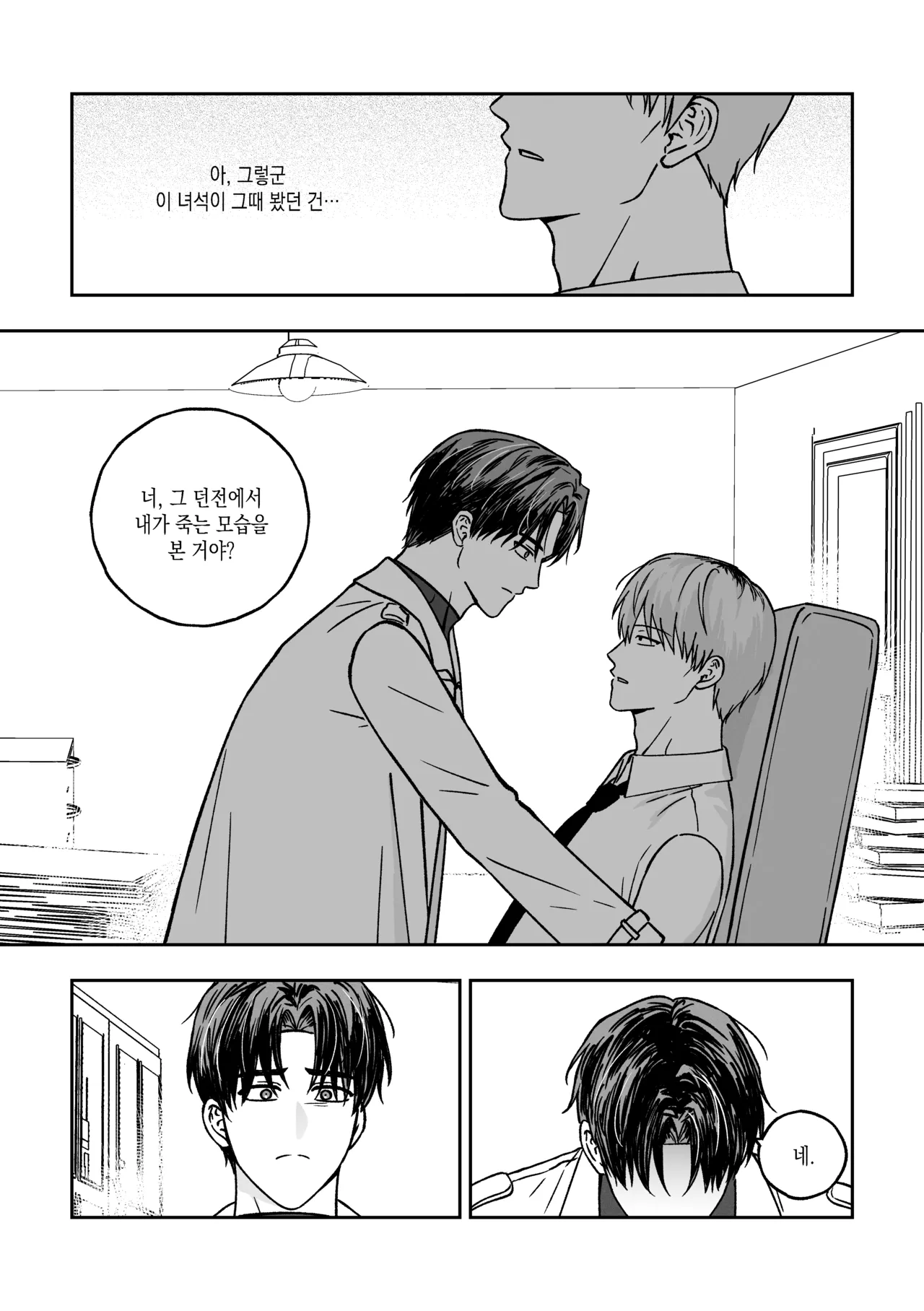 일종의 고백 page 10 full