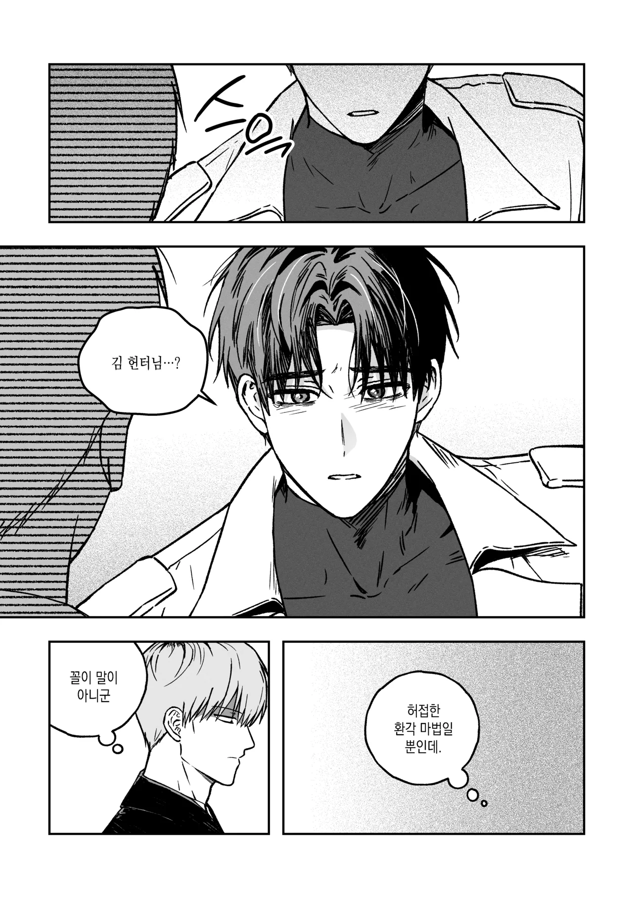 일종의 고백 page 3 full