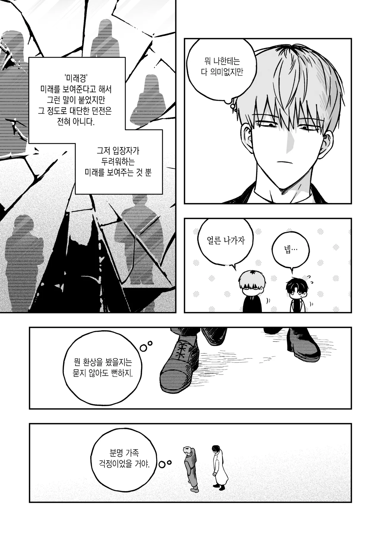 일종의 고백 page 4 full