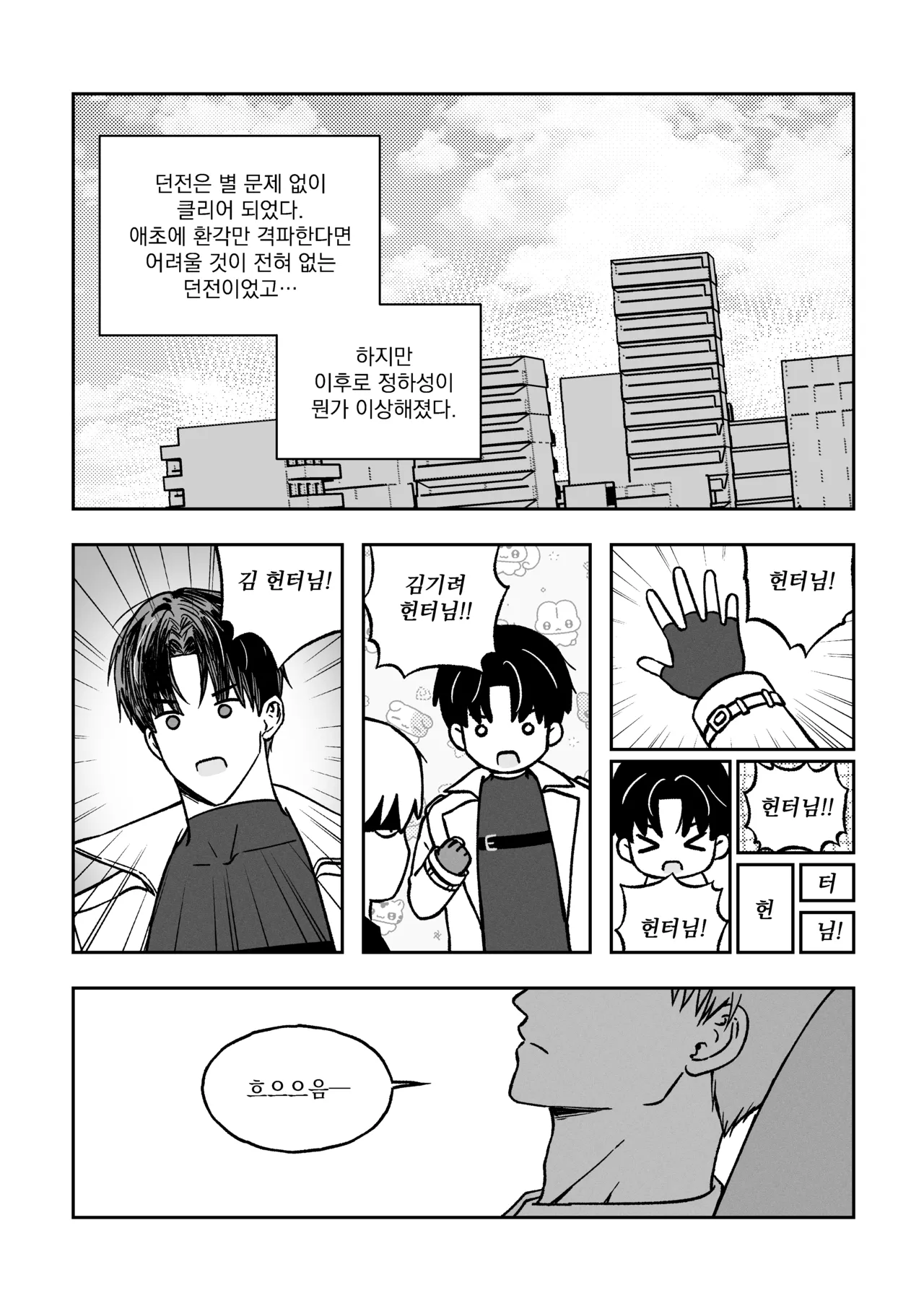 일종의 고백 page 5 full
