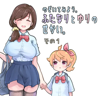 Futanari and the World of Yuri cover