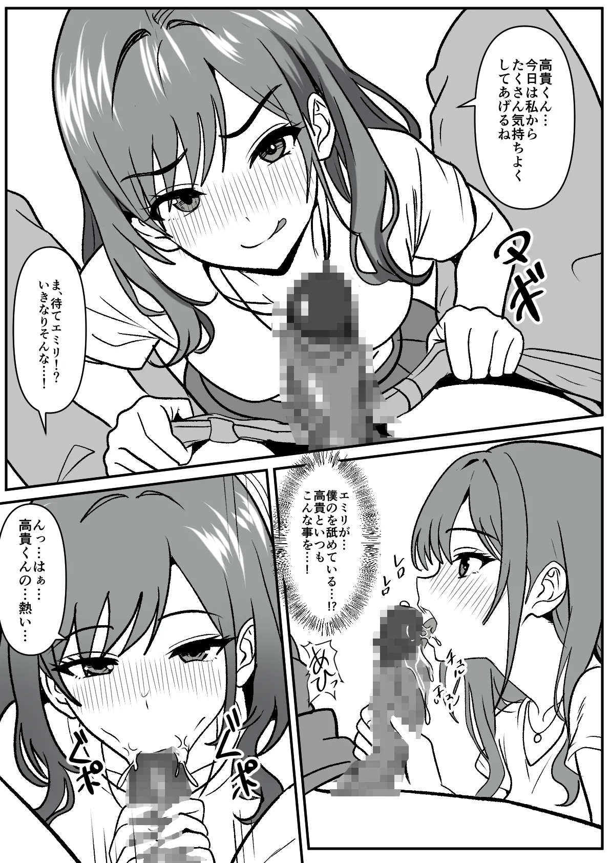 常識改変で親友の彼女を借りてみた。 page 10 full