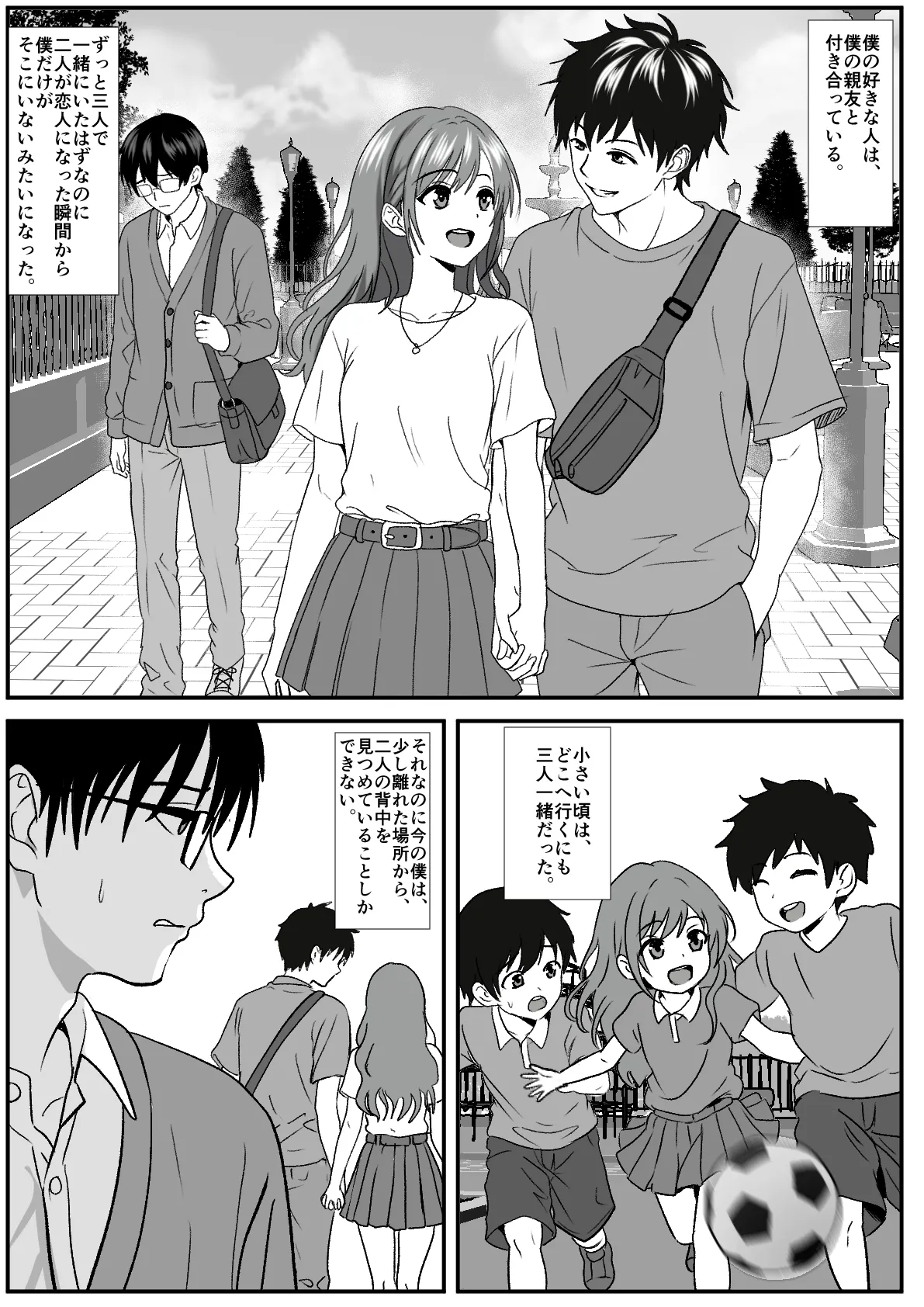 常識改変で親友の彼女を借りてみた。 page 2 full