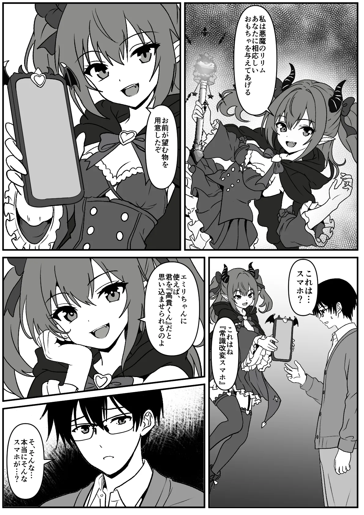 常識改変で親友の彼女を借りてみた。 page 5 full