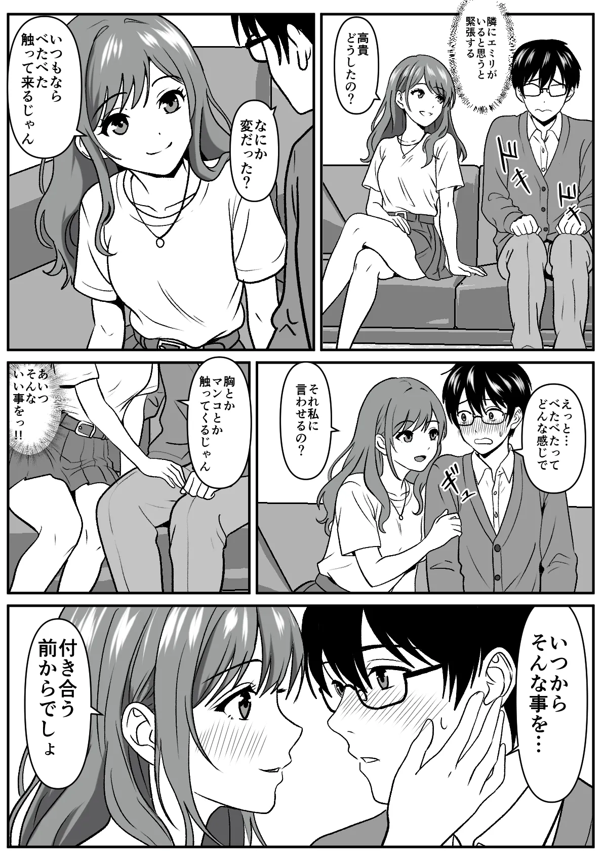 常識改変で親友の彼女を借りてみた。 page 8 full