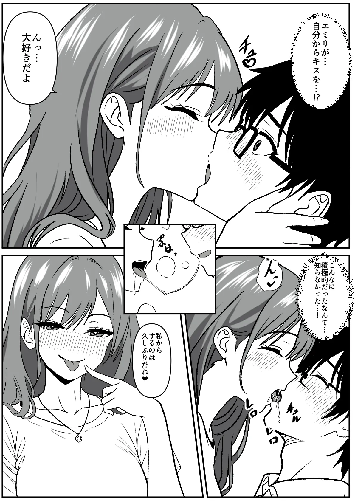 常識改変で親友の彼女を借りてみた。 page 9 full