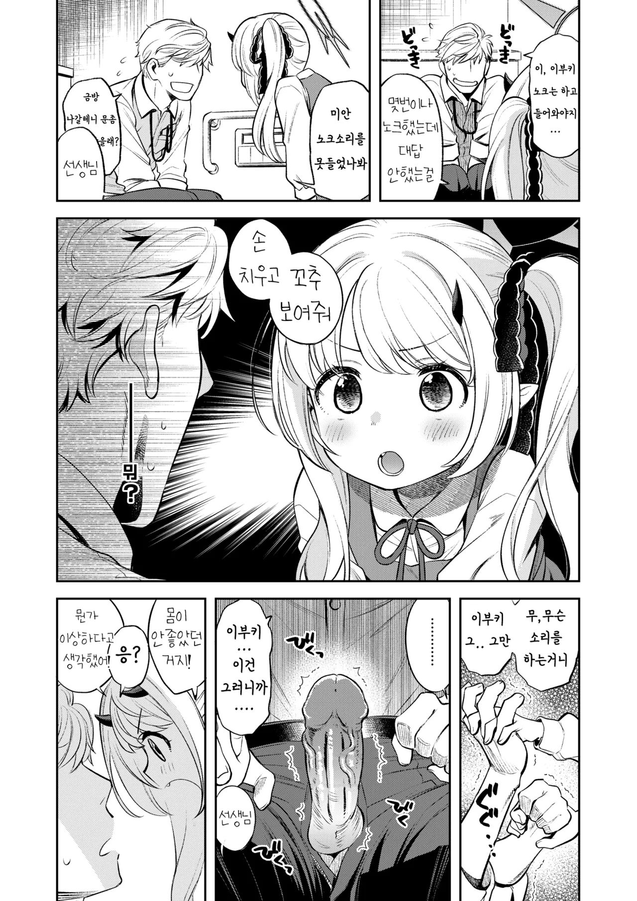 Kivotos Report -Ibuki- | 키보토스 성활일지 -이부키- page 5 full