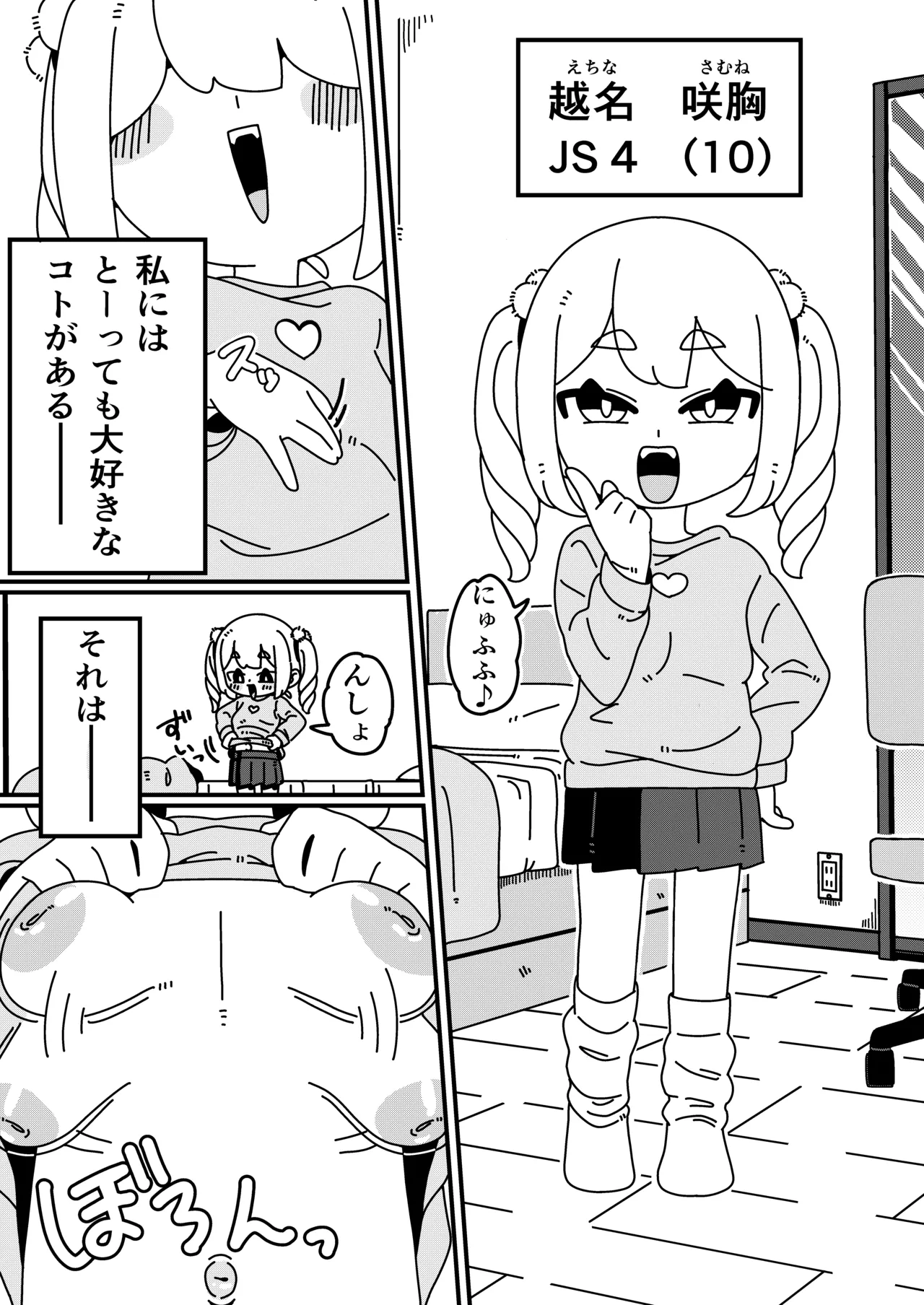 さむねちゃんはたれ乳ロリ♯1 page 2 full