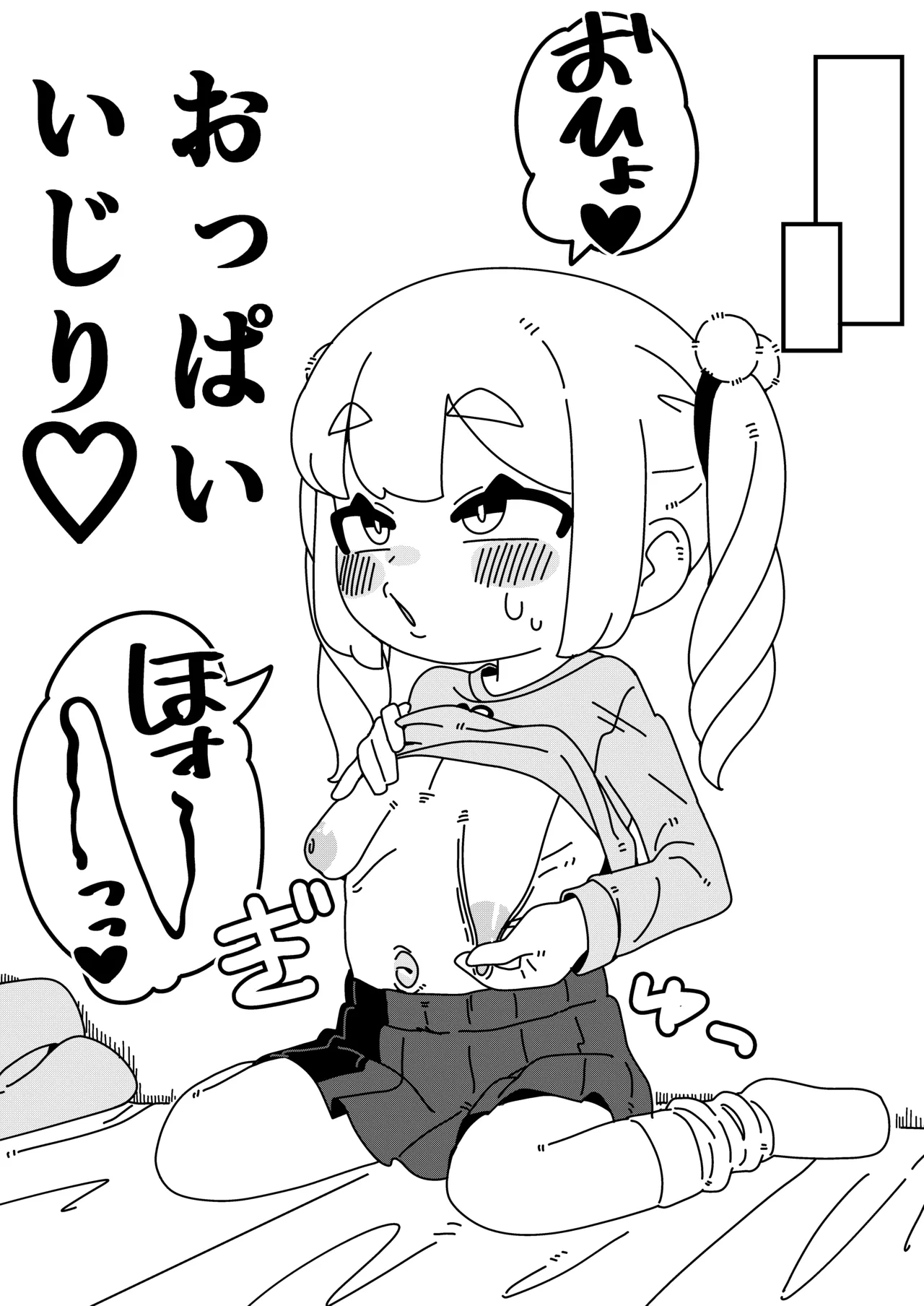 さむねちゃんはたれ乳ロリ♯1 page 3 full