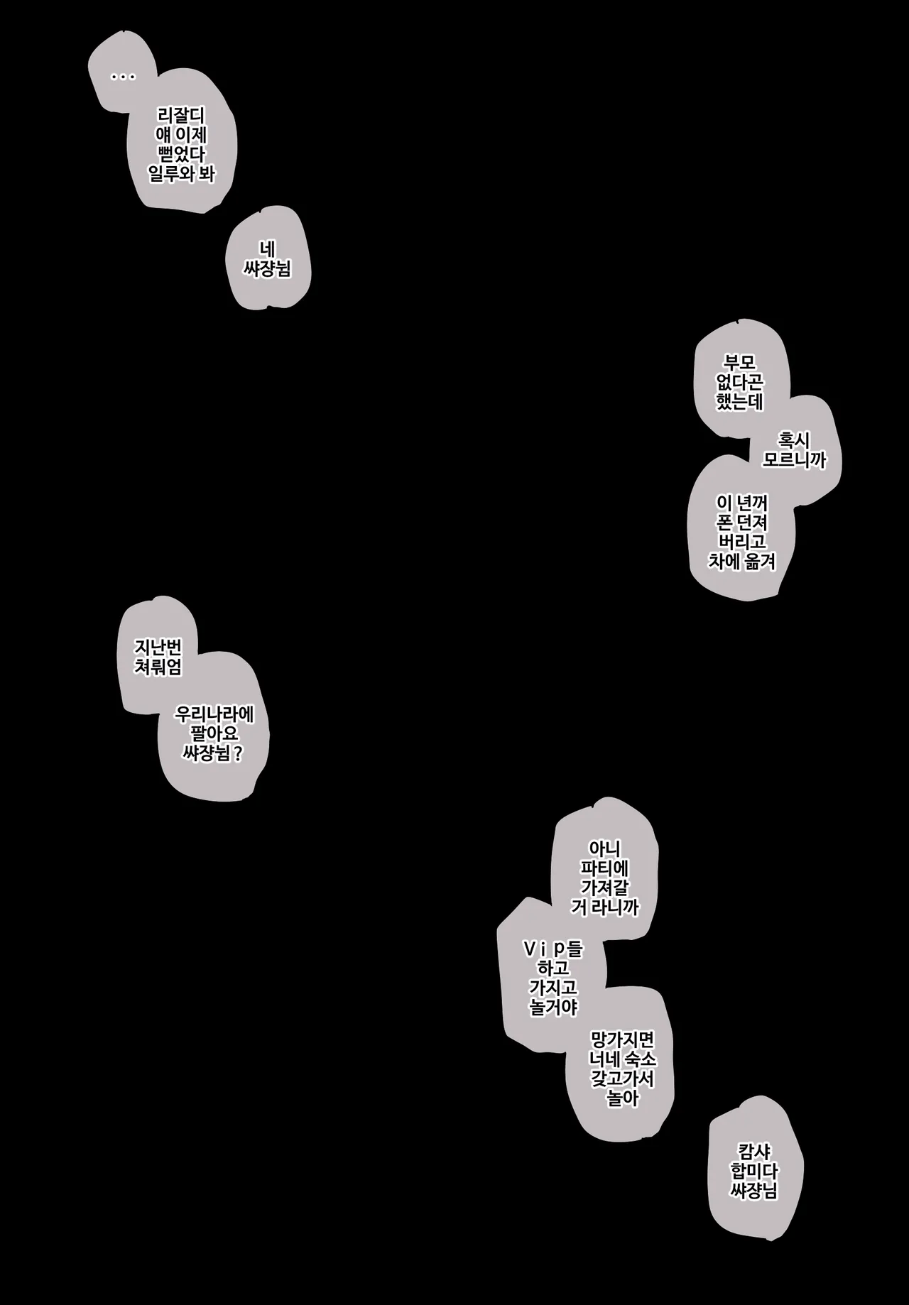 기계과 앰생 정액보온병 윤수정-VIP접대 page 10 full