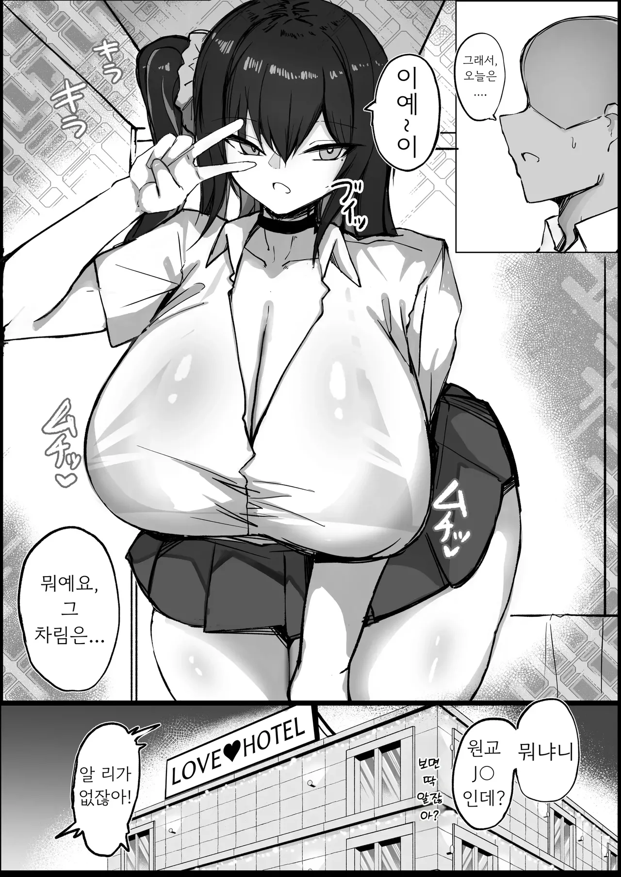 Cool na noni Seiyoku ga Tsuyoi Dekachichi Kanojo 2 page 2 full