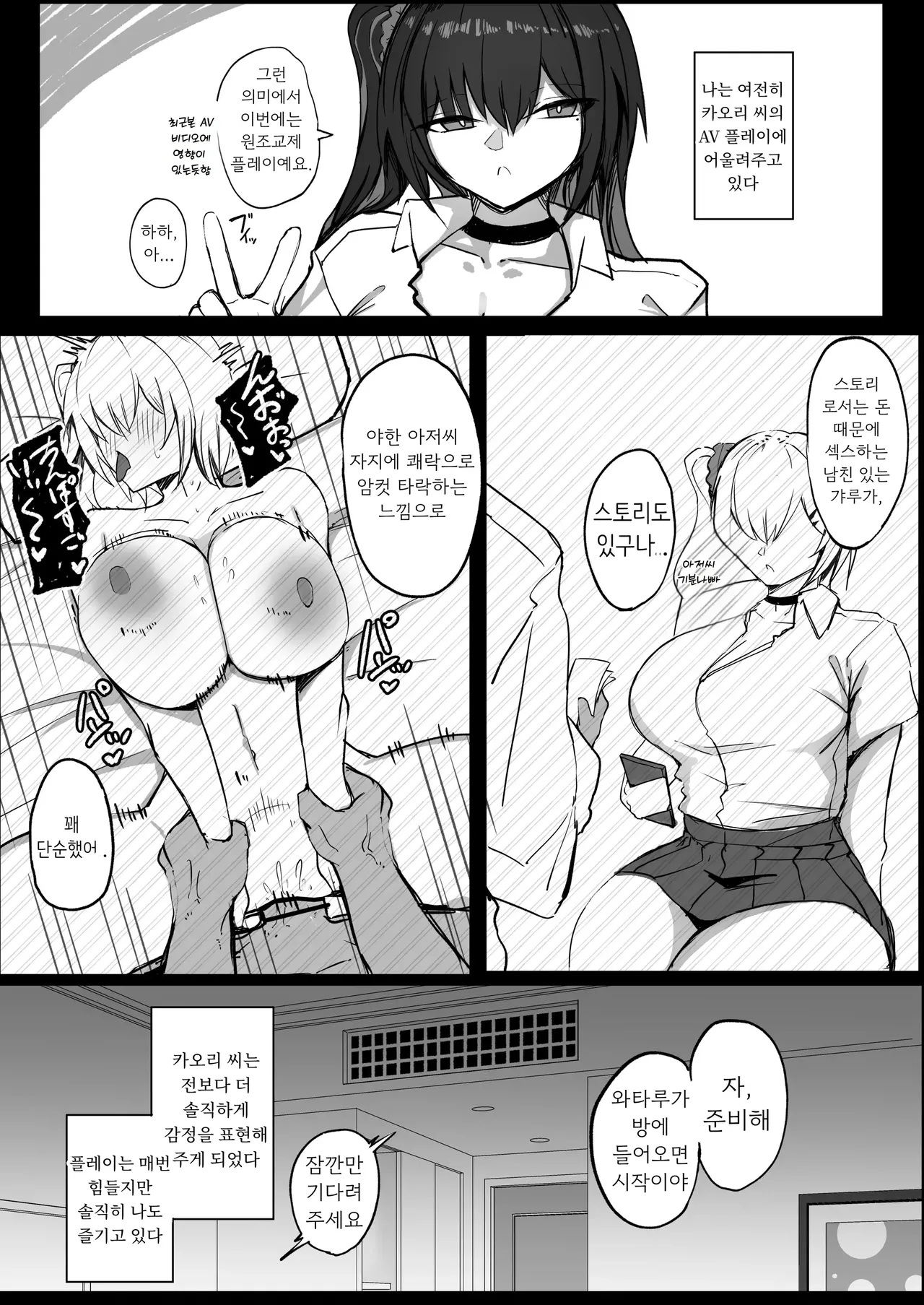 Cool na noni Seiyoku ga Tsuyoi Dekachichi Kanojo 2 page 3 full