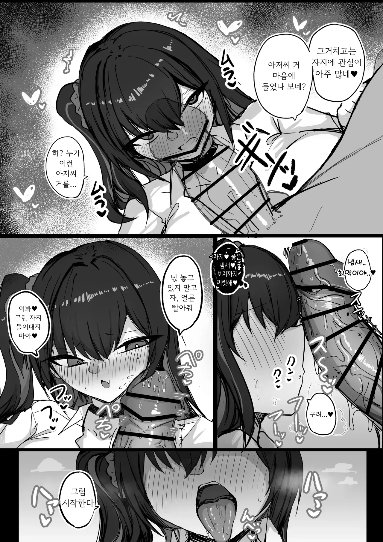 Cool na noni Seiyoku ga Tsuyoi Dekachichi Kanojo 2 page 6 full