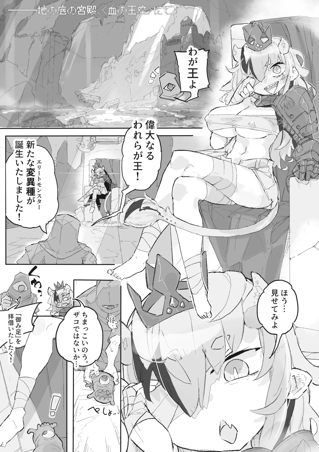 ダンジョンボスちゃんvsドスケベ変異モンスター！ page 2 full