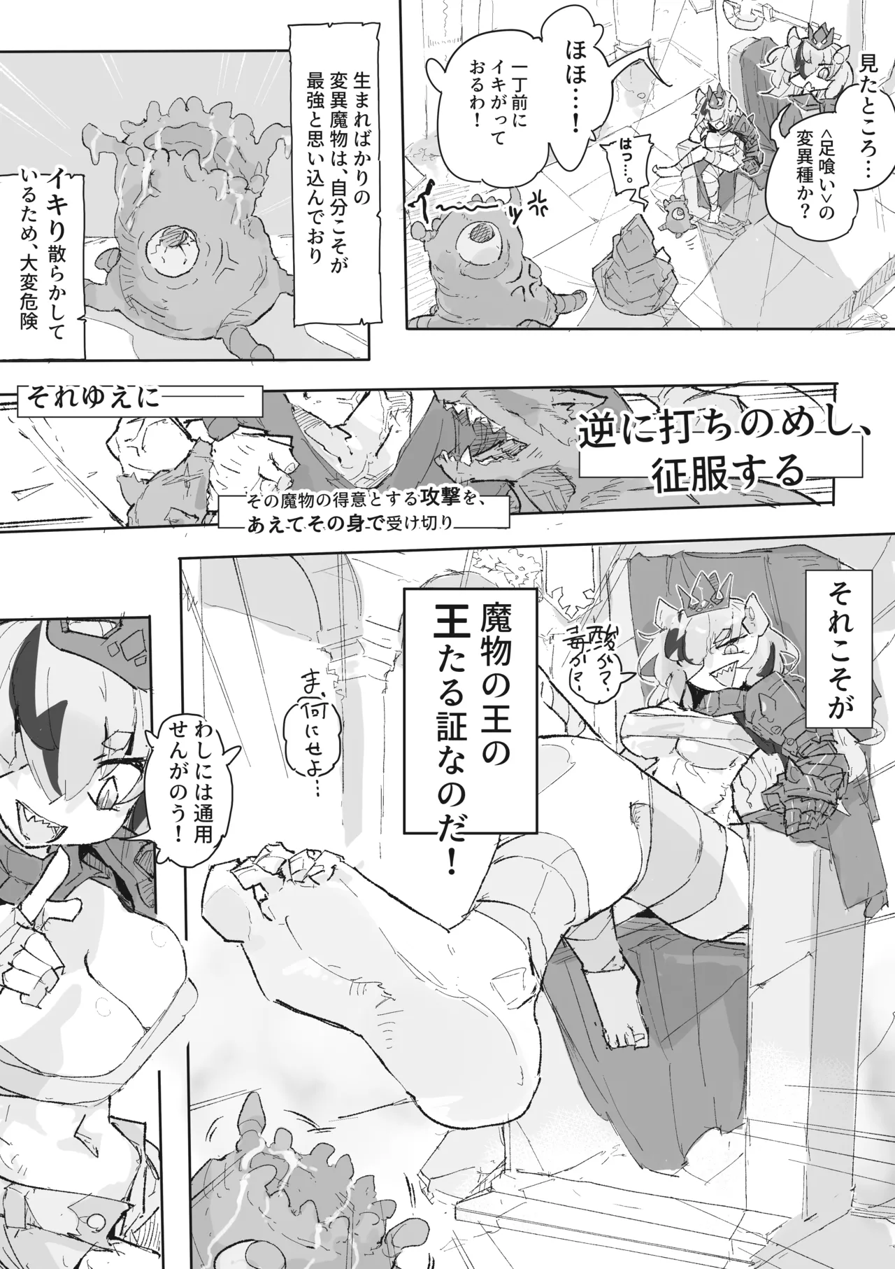 ダンジョンボスちゃんvsドスケベ変異モンスター！ page 3 full