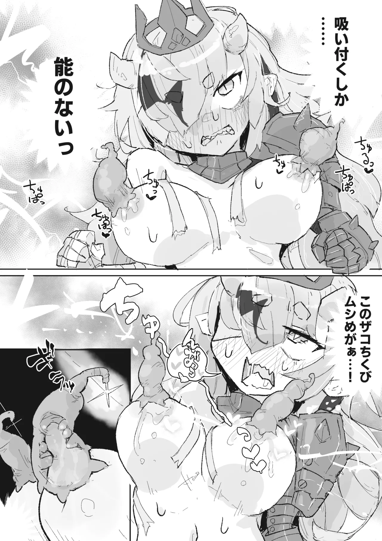 ダンジョンボスちゃんvsドスケベ変異モンスター！ page 8 full