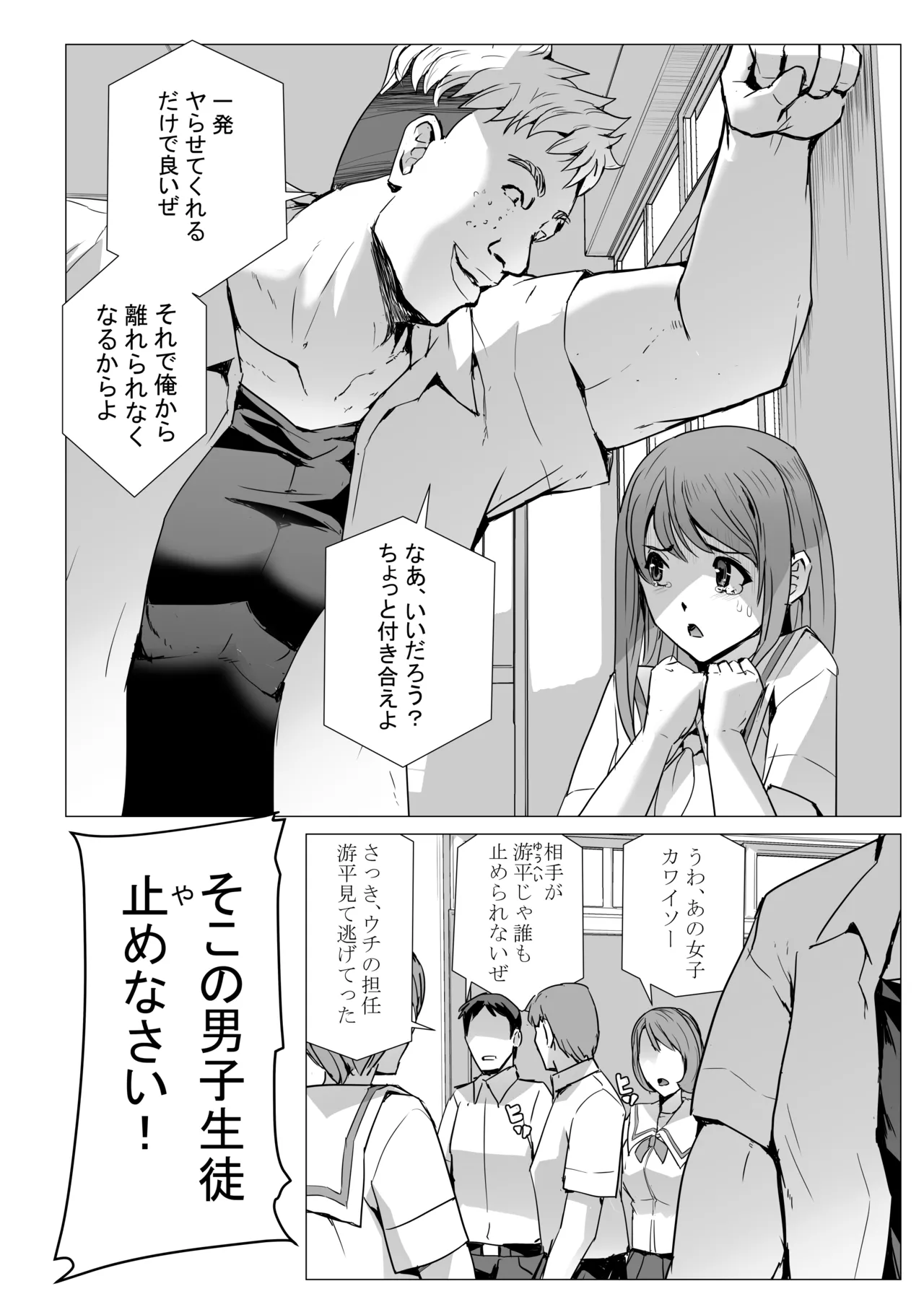 SEX生配信〜風紀委員「玲香」の寝取られ生配信〜 page 2 full