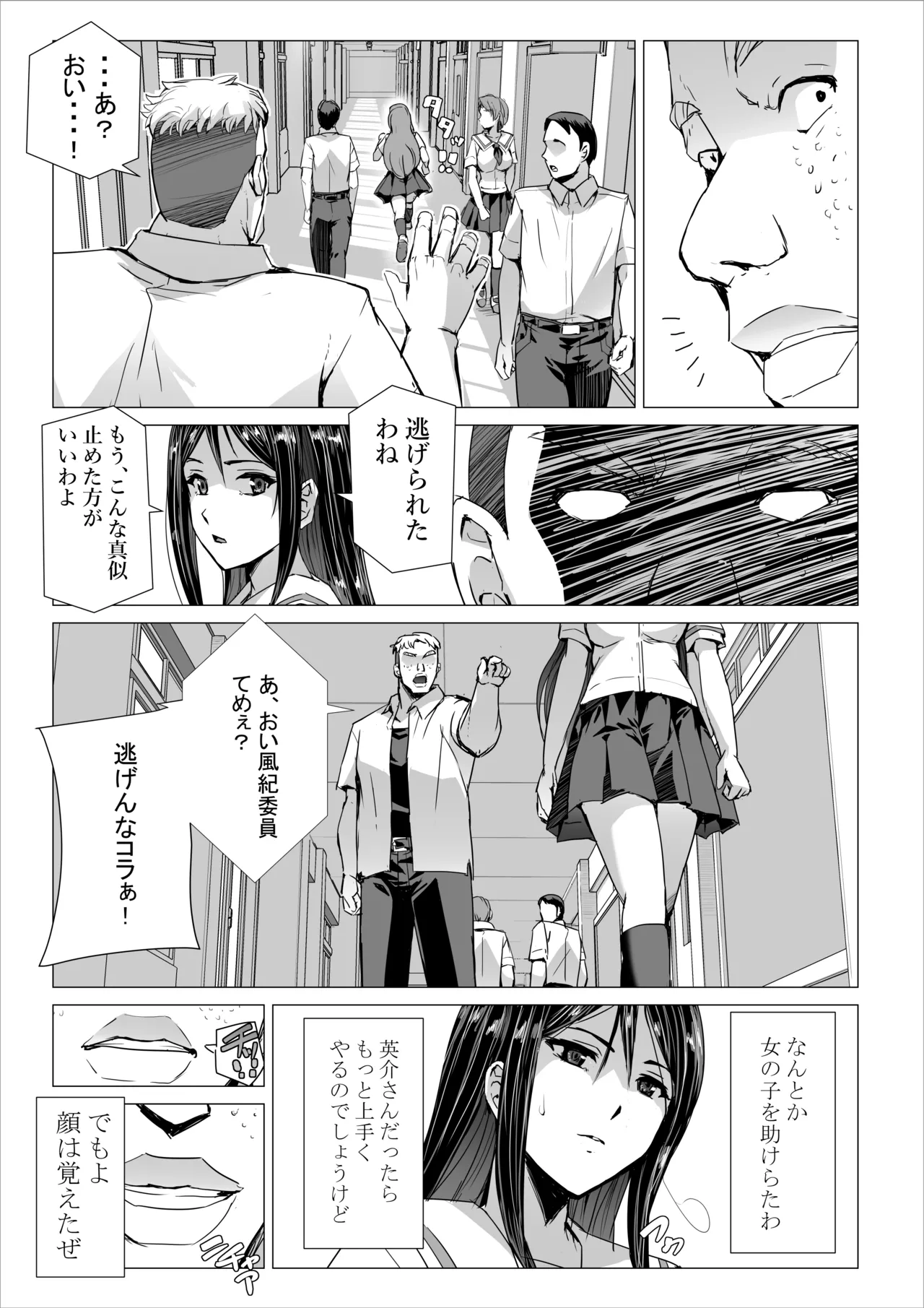 SEX生配信〜風紀委員「玲香」の寝取られ生配信〜 page 4 full